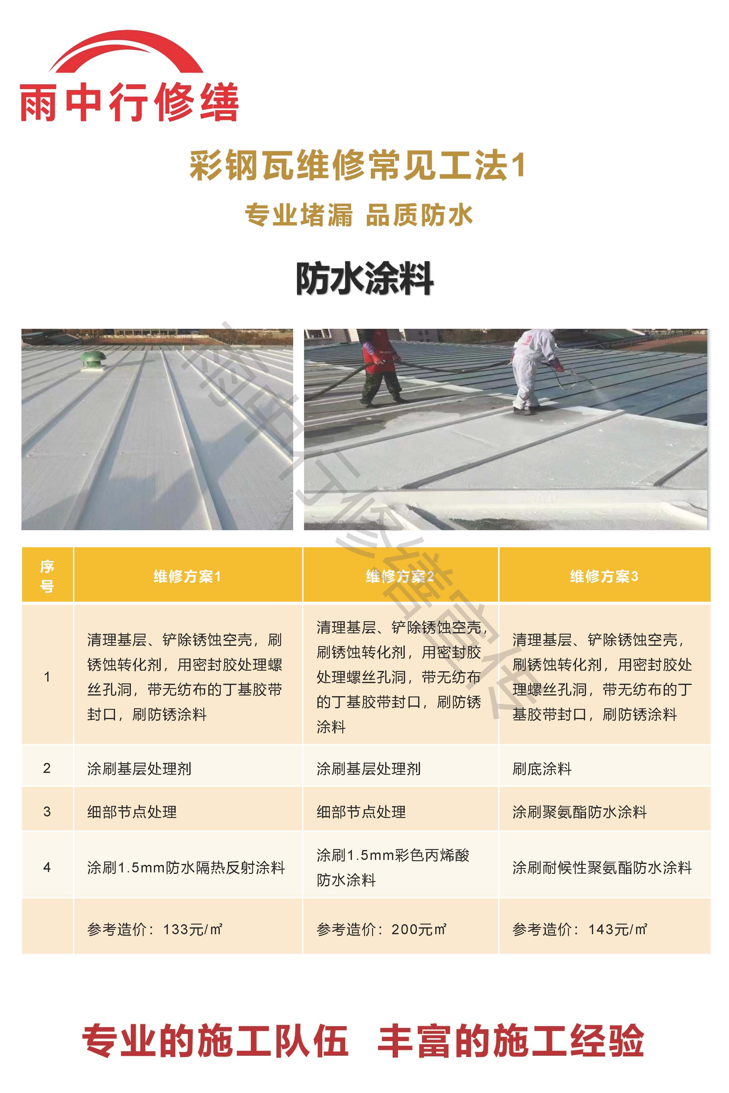 德州专业彩钢瓦防腐翻新服务